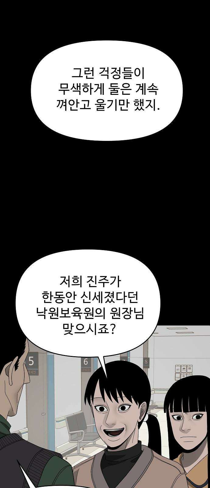 두꺼비집 85화 : 네 이야기를 들려줘 38