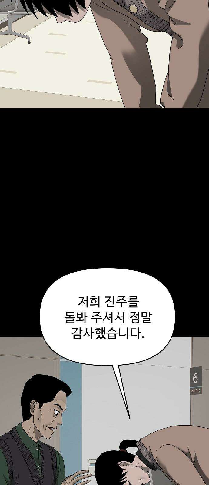 두꺼비집 85화 : 네 이야기를 들려줘 40