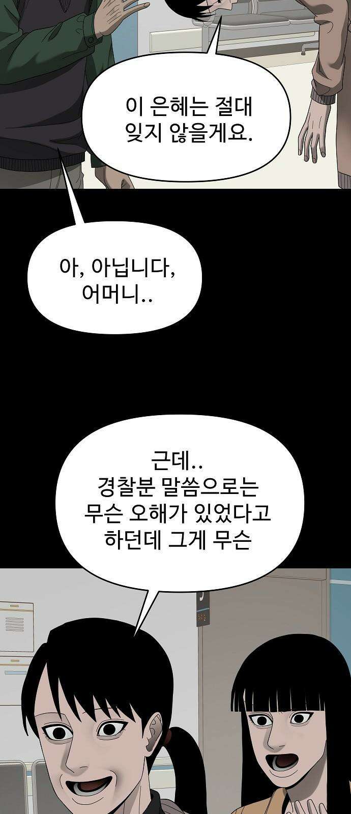 두꺼비집 85화 : 네 이야기를 들려줘 41