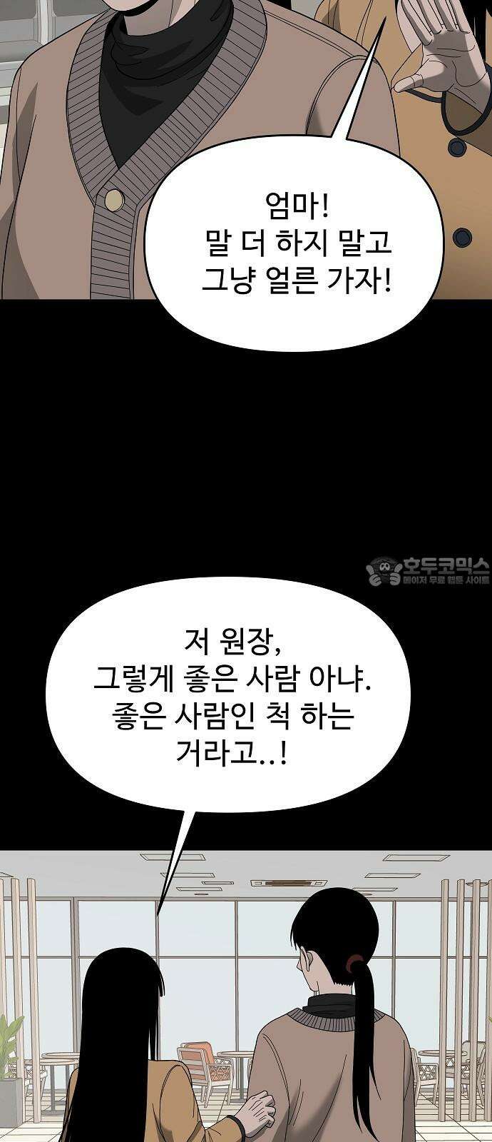 두꺼비집 85화 : 네 이야기를 들려줘 42