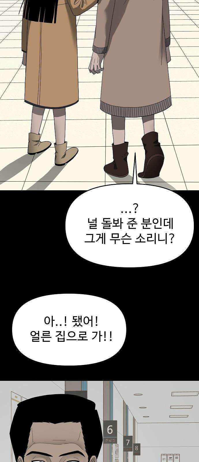 두꺼비집 85화 : 네 이야기를 들려줘 43
