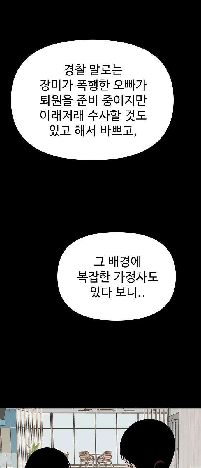 두꺼비집 85화 : 네 이야기를 들려줘 46