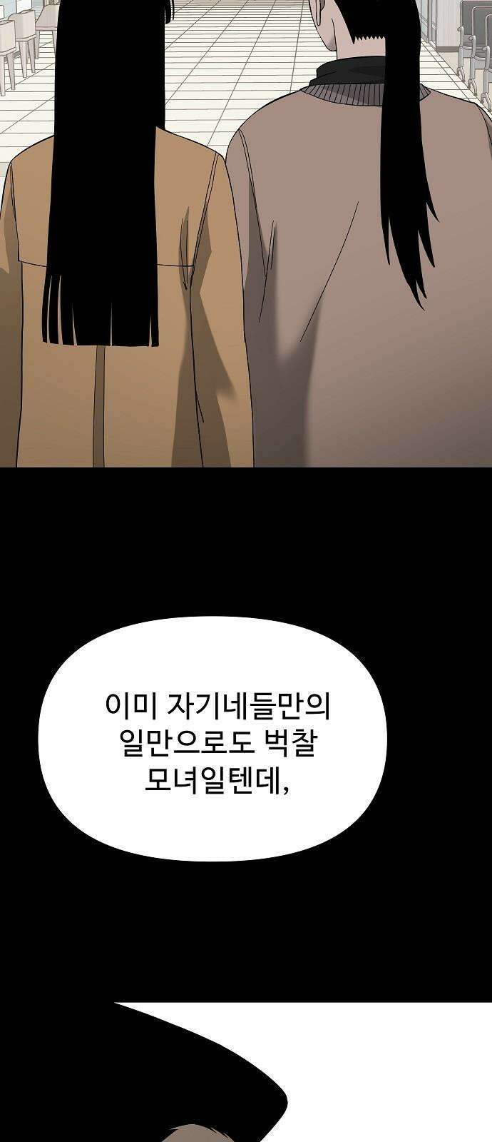 두꺼비집 85화 : 네 이야기를 들려줘 47