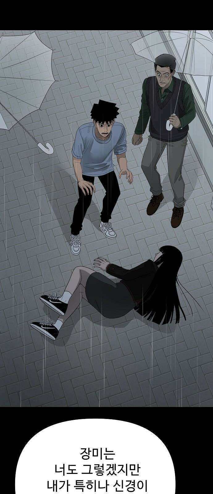 두꺼비집 85화 : 네 이야기를 들려줘 49