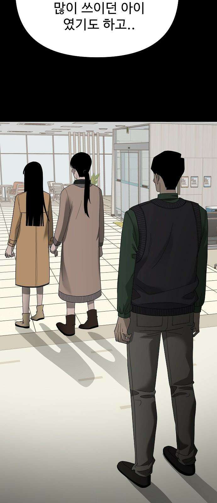 두꺼비집 85화 : 네 이야기를 들려줘 50
