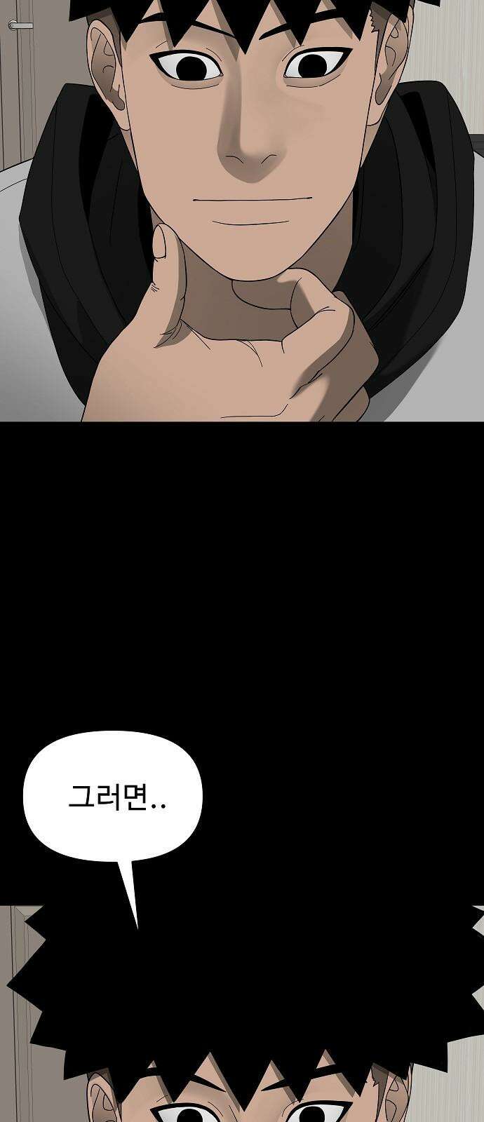 두꺼비집 85화 : 네 이야기를 들려줘 52