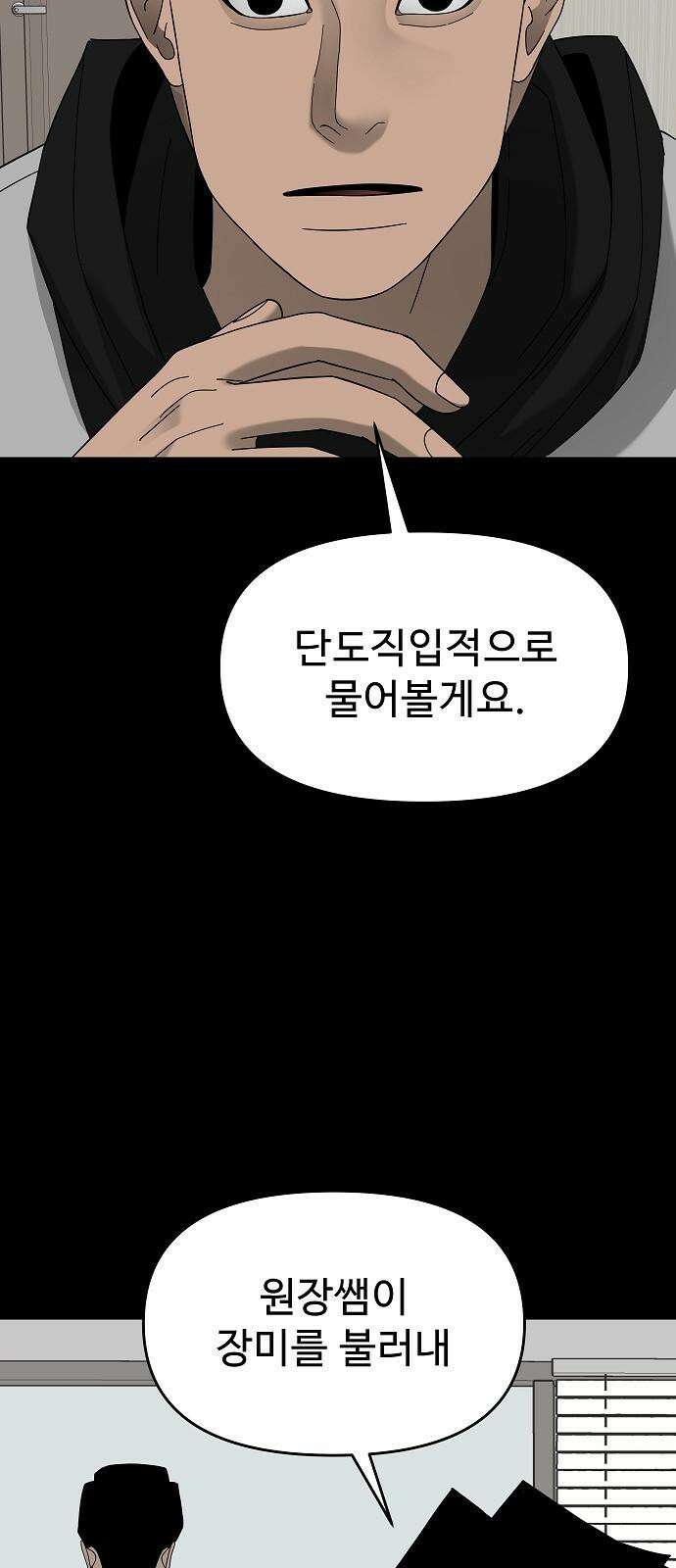 두꺼비집 85화 : 네 이야기를 들려줘 53