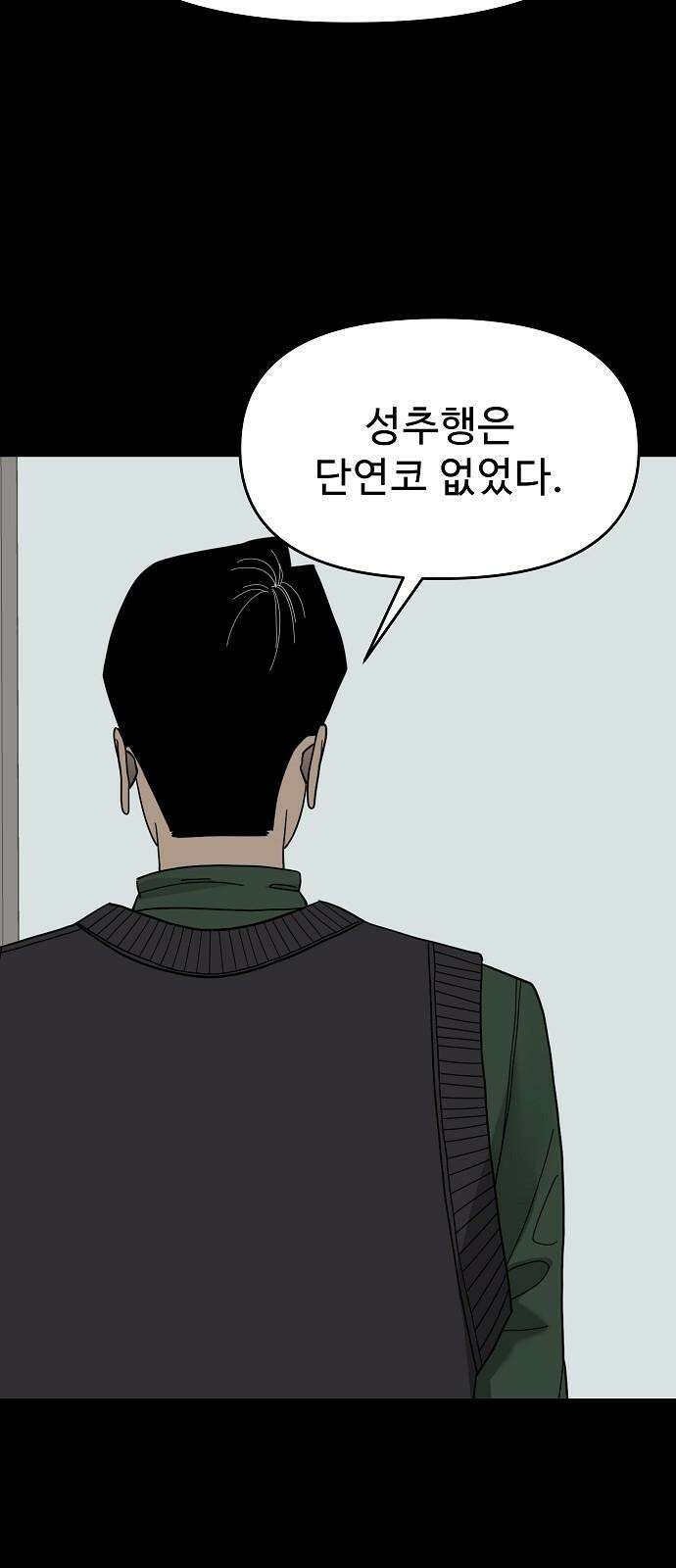 두꺼비집 85화 : 네 이야기를 들려줘 55
