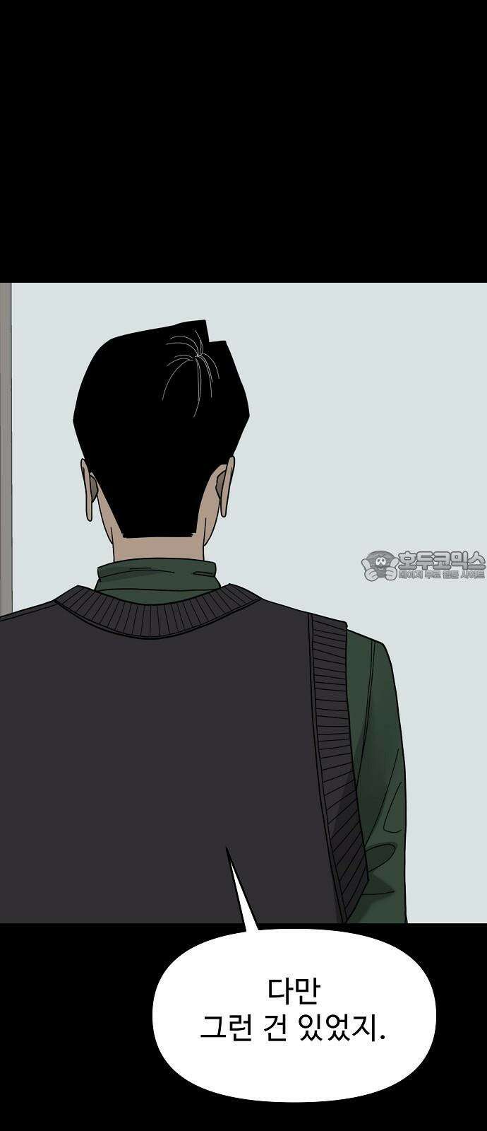 두꺼비집 85화 : 네 이야기를 들려줘 57
