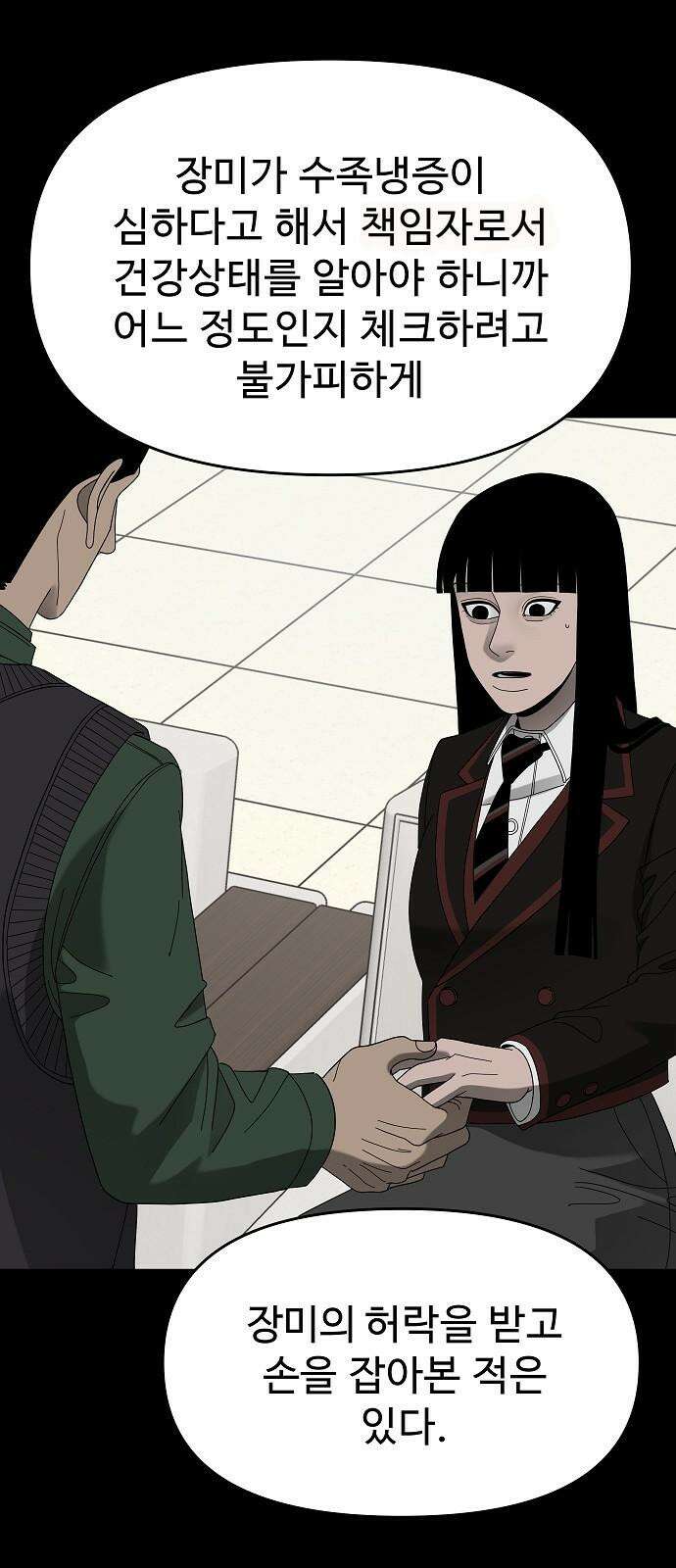 두꺼비집 85화 : 네 이야기를 들려줘 58