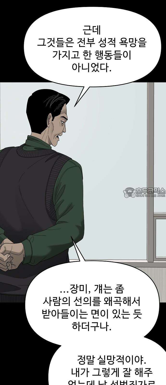 두꺼비집 85화 : 네 이야기를 들려줘 60