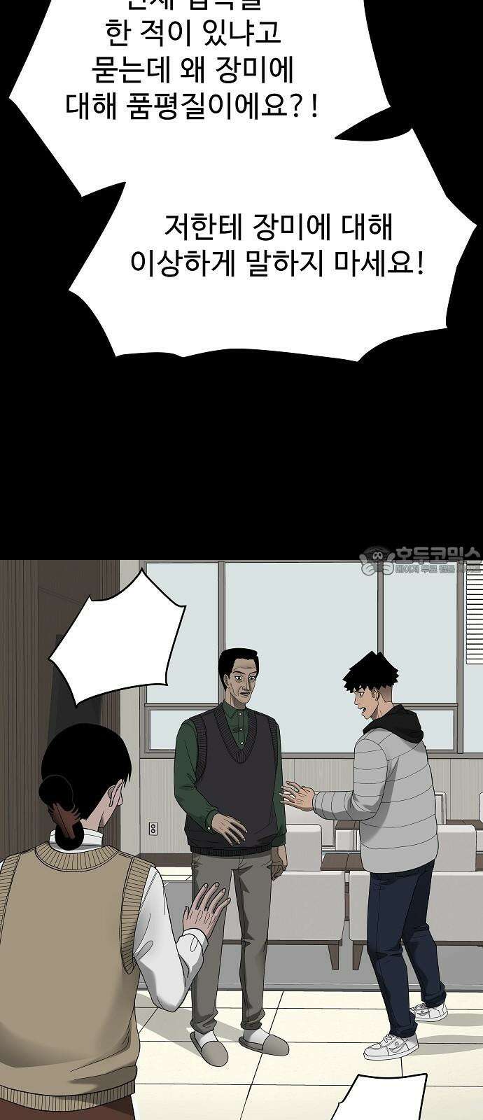 두꺼비집 85화 : 네 이야기를 들려줘 63