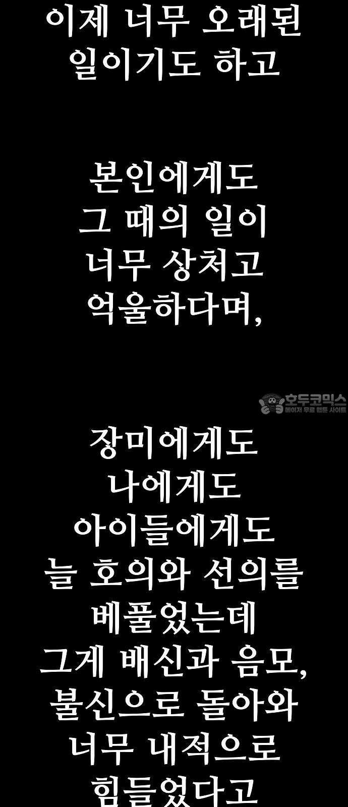 두꺼비집 85화 : 네 이야기를 들려줘 66
