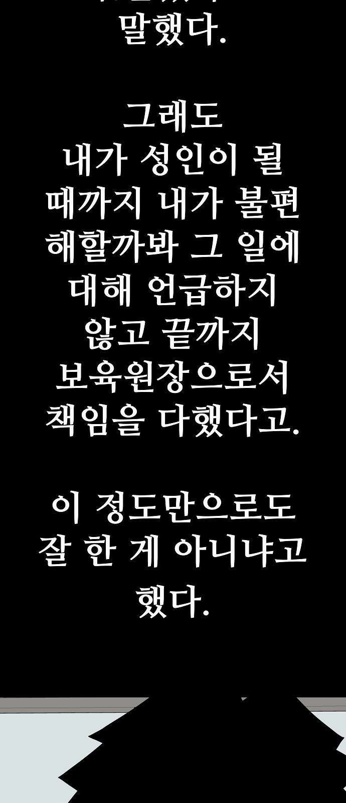 두꺼비집 85화 : 네 이야기를 들려줘 67