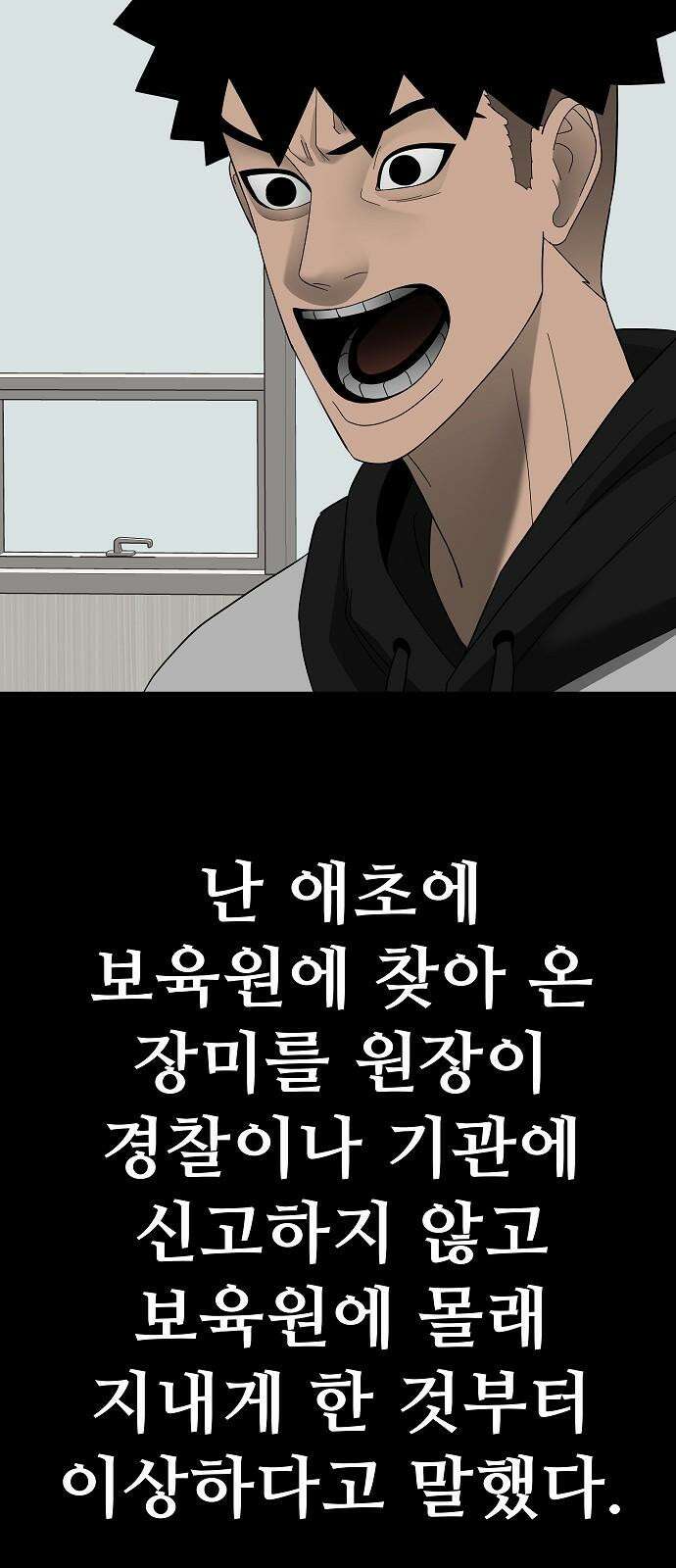 두꺼비집 85화 : 네 이야기를 들려줘 68