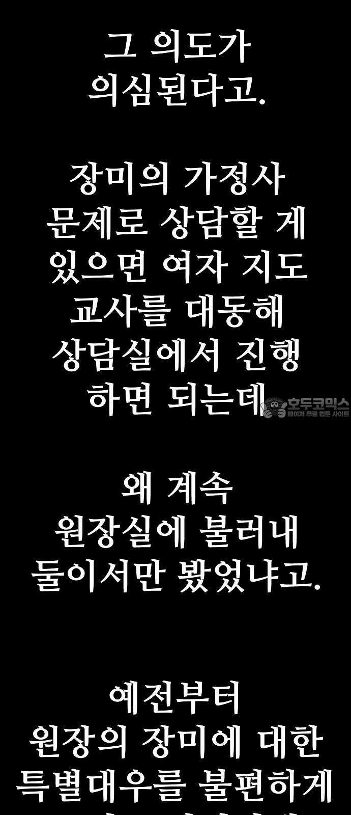 두꺼비집 85화 : 네 이야기를 들려줘 69