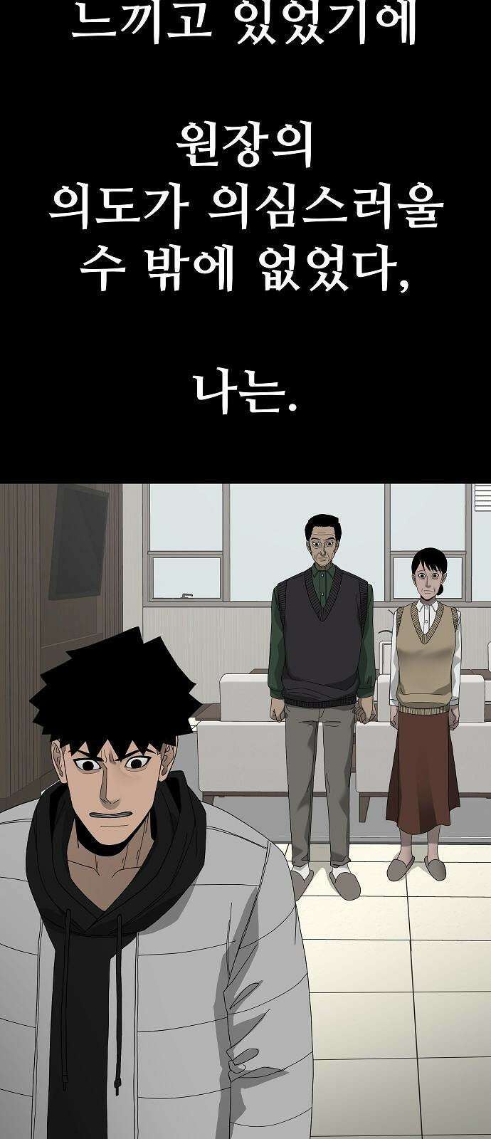 두꺼비집 85화 : 네 이야기를 들려줘 70