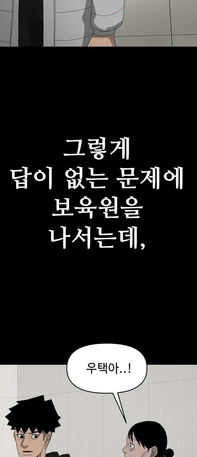 두꺼비집 85화 : 네 이야기를 들려줘 71