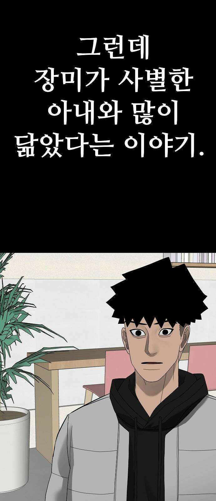 두꺼비집 85화 : 네 이야기를 들려줘 77