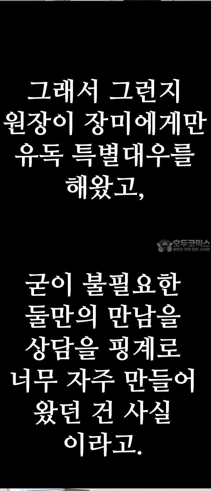 두꺼비집 85화 : 네 이야기를 들려줘 78