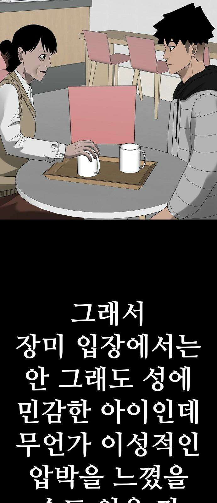두꺼비집 85화 : 네 이야기를 들려줘 79