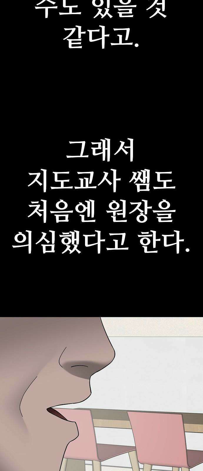 두꺼비집 85화 : 네 이야기를 들려줘 80