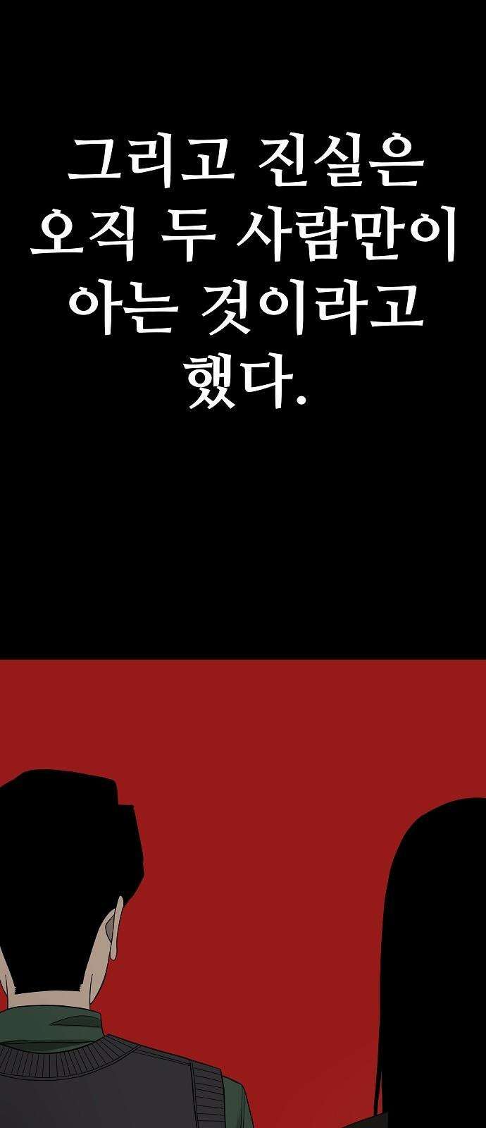 두꺼비집 85화 : 네 이야기를 들려줘 83