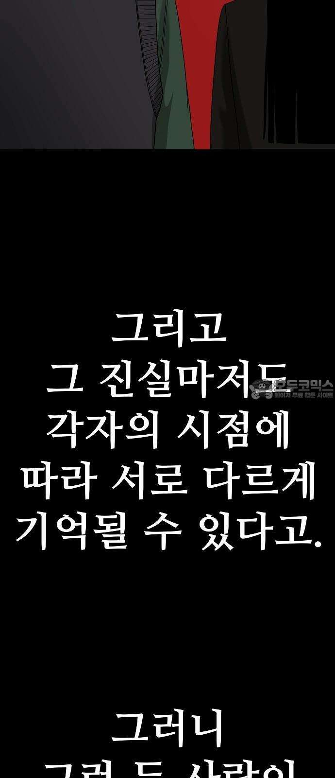 두꺼비집 85화 : 네 이야기를 들려줘 84