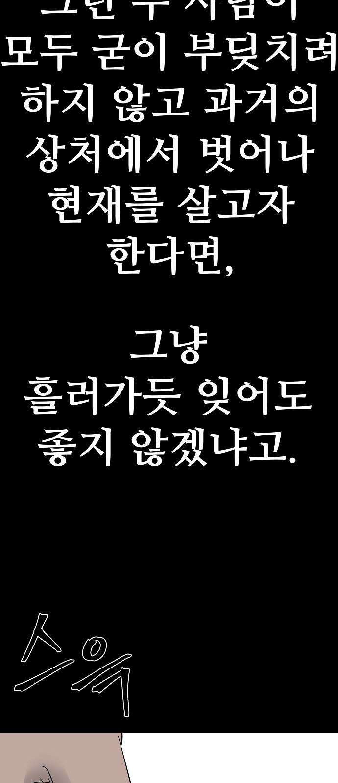 두꺼비집 85화 : 네 이야기를 들려줘 85
