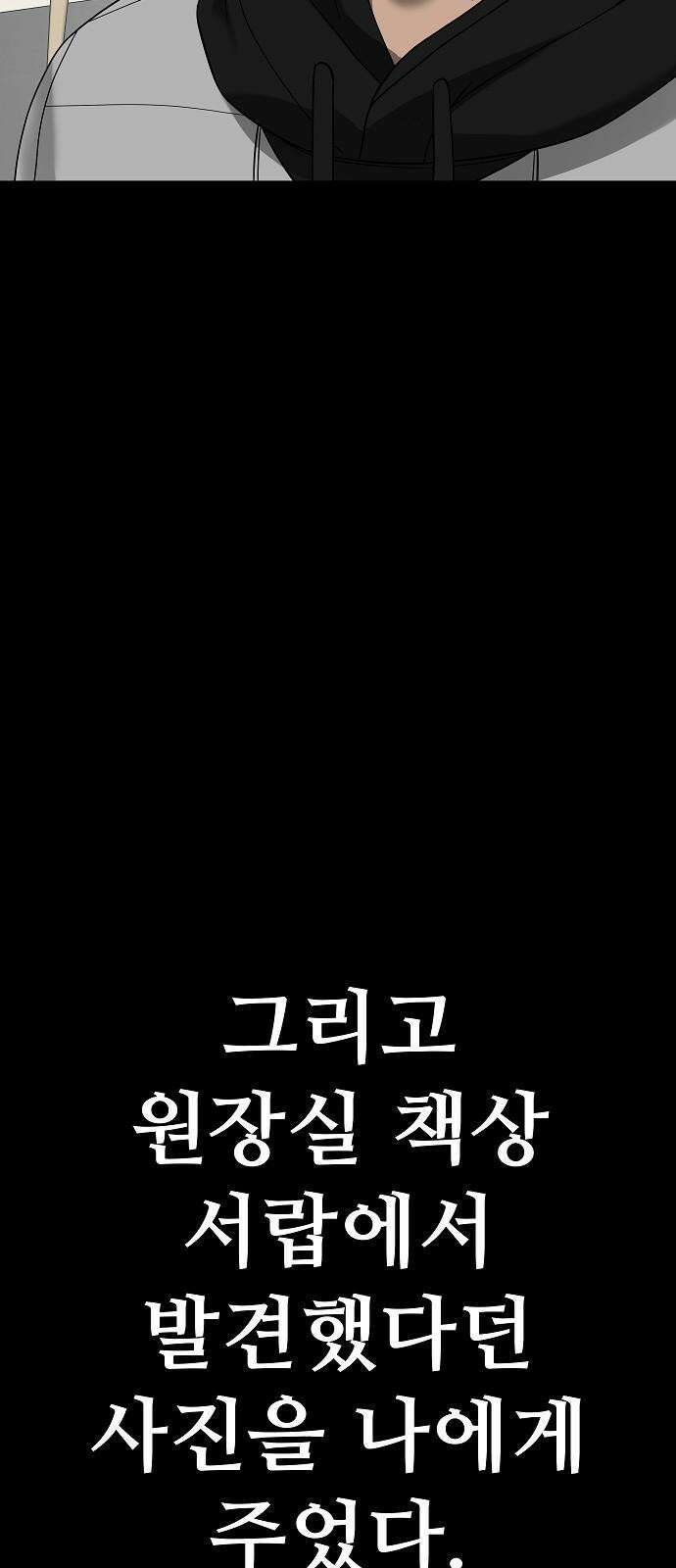 두꺼비집 85화 : 네 이야기를 들려줘 88