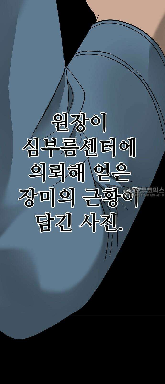 두꺼비집 85화 : 네 이야기를 들려줘 90