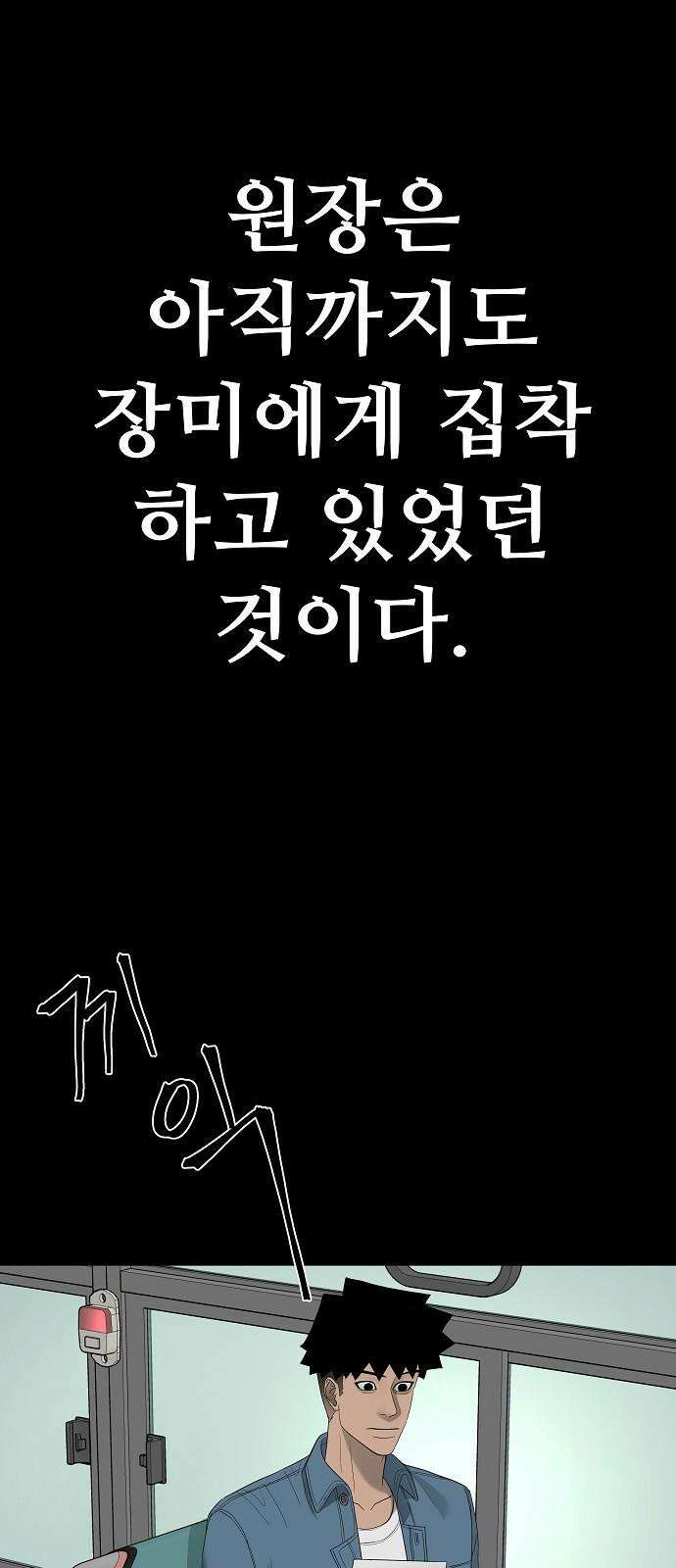 두꺼비집 85화 : 네 이야기를 들려줘 91