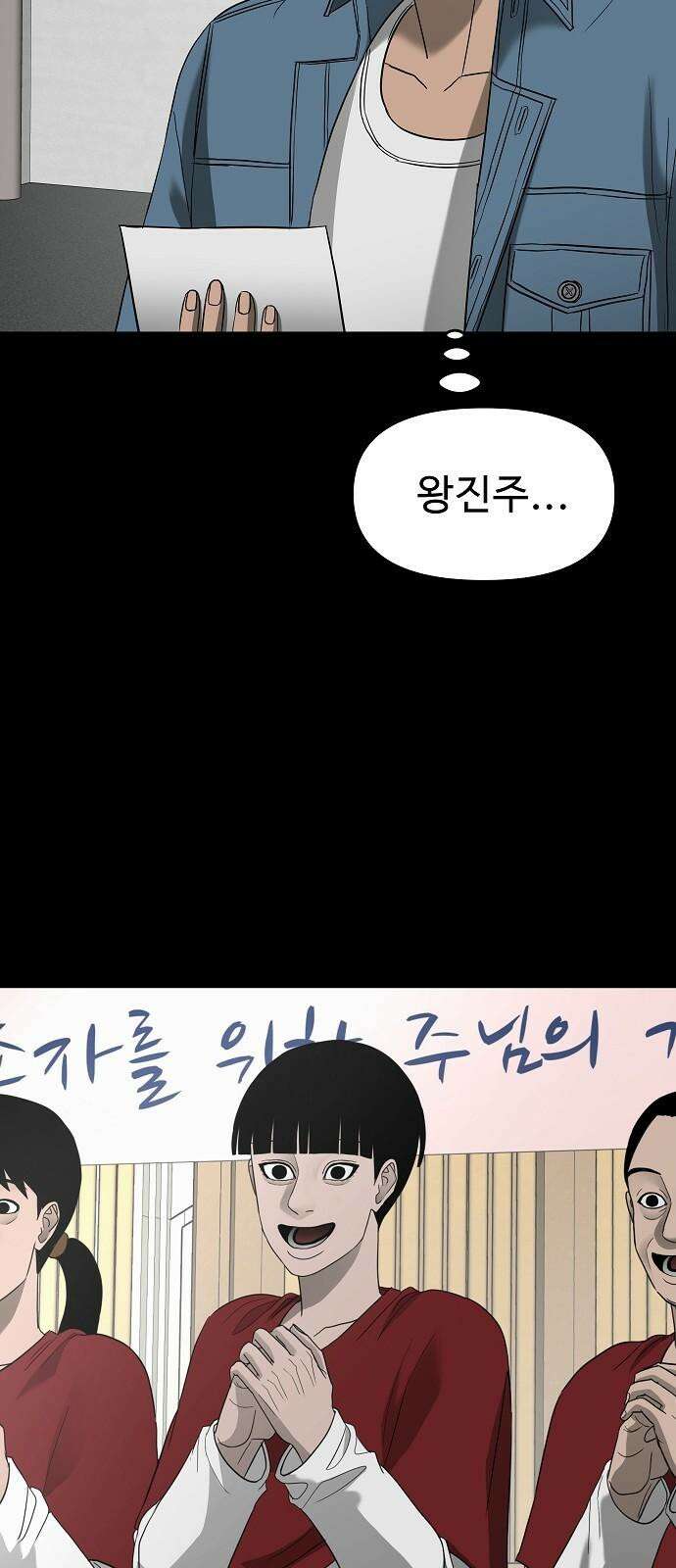 두꺼비집 85화 : 네 이야기를 들려줘 95