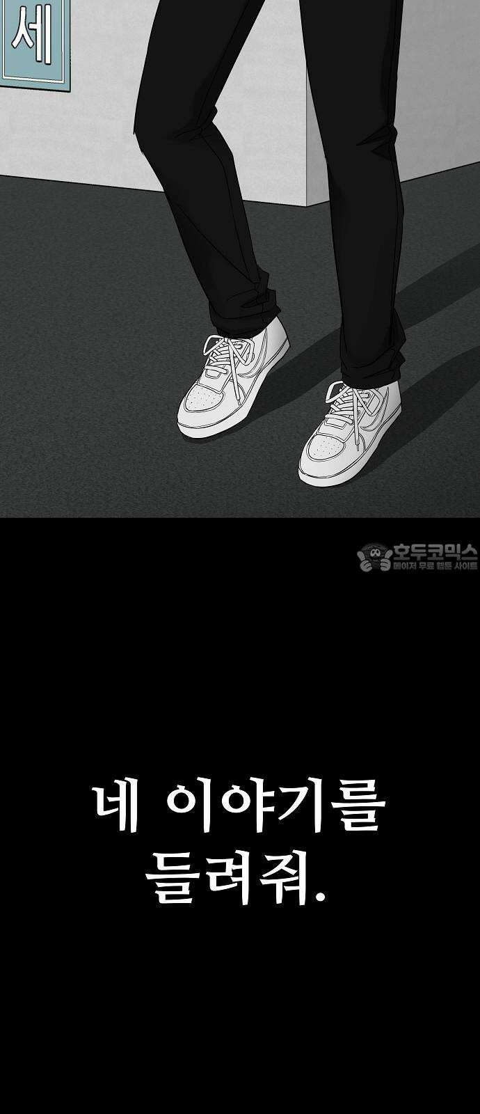 두꺼비집 85화 : 네 이야기를 들려줘 99