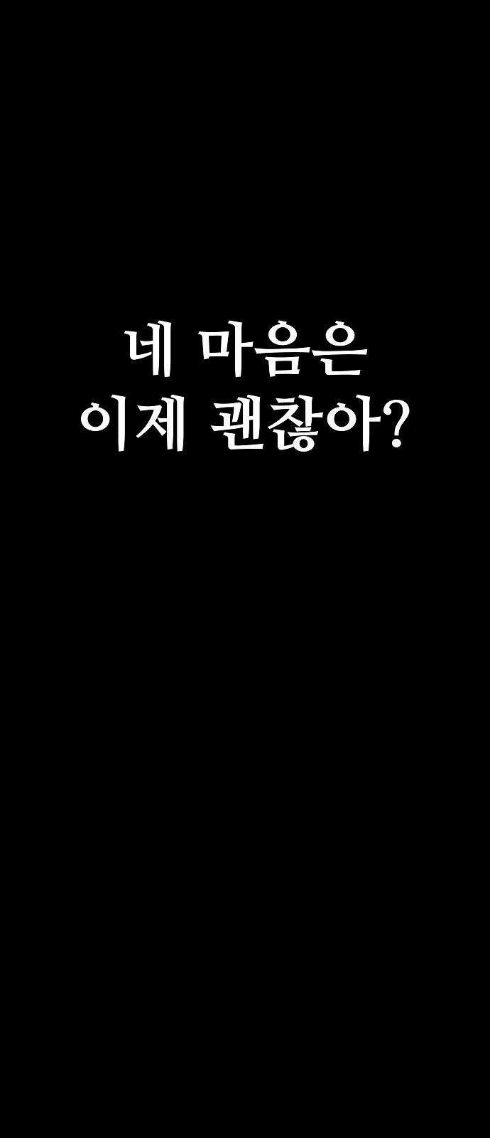 두꺼비집 85화 : 네 이야기를 들려줘 100