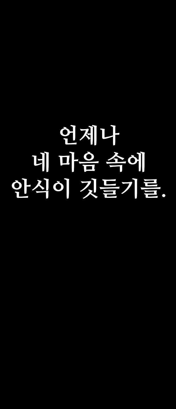 두꺼비집 85화 : 네 이야기를 들려줘 110