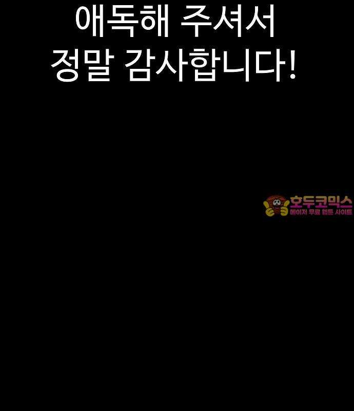 두꺼비집 85화 : 네 이야기를 들려줘 113
