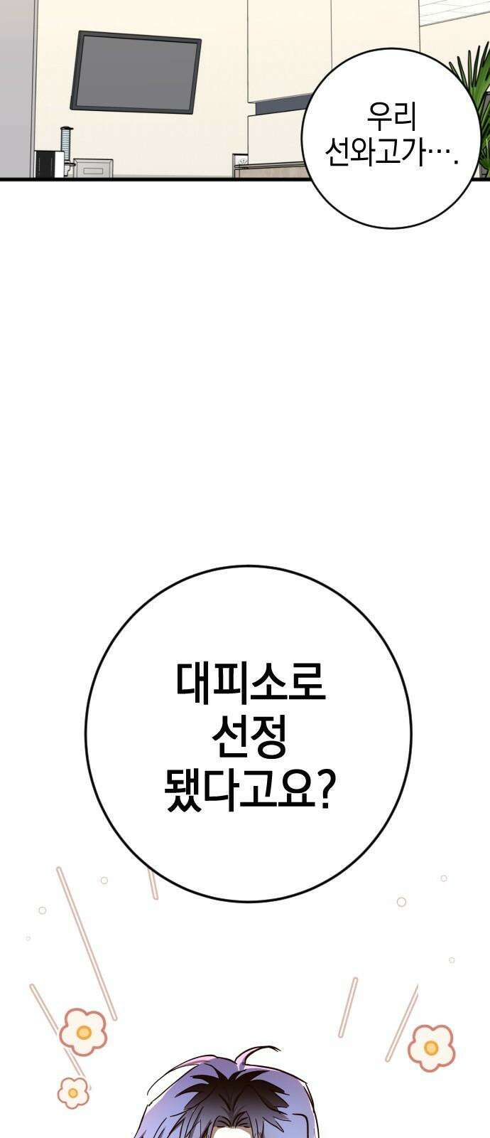 그림자의 밤 54화 2