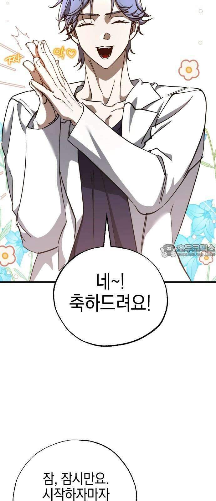 그림자의 밤 54화 3