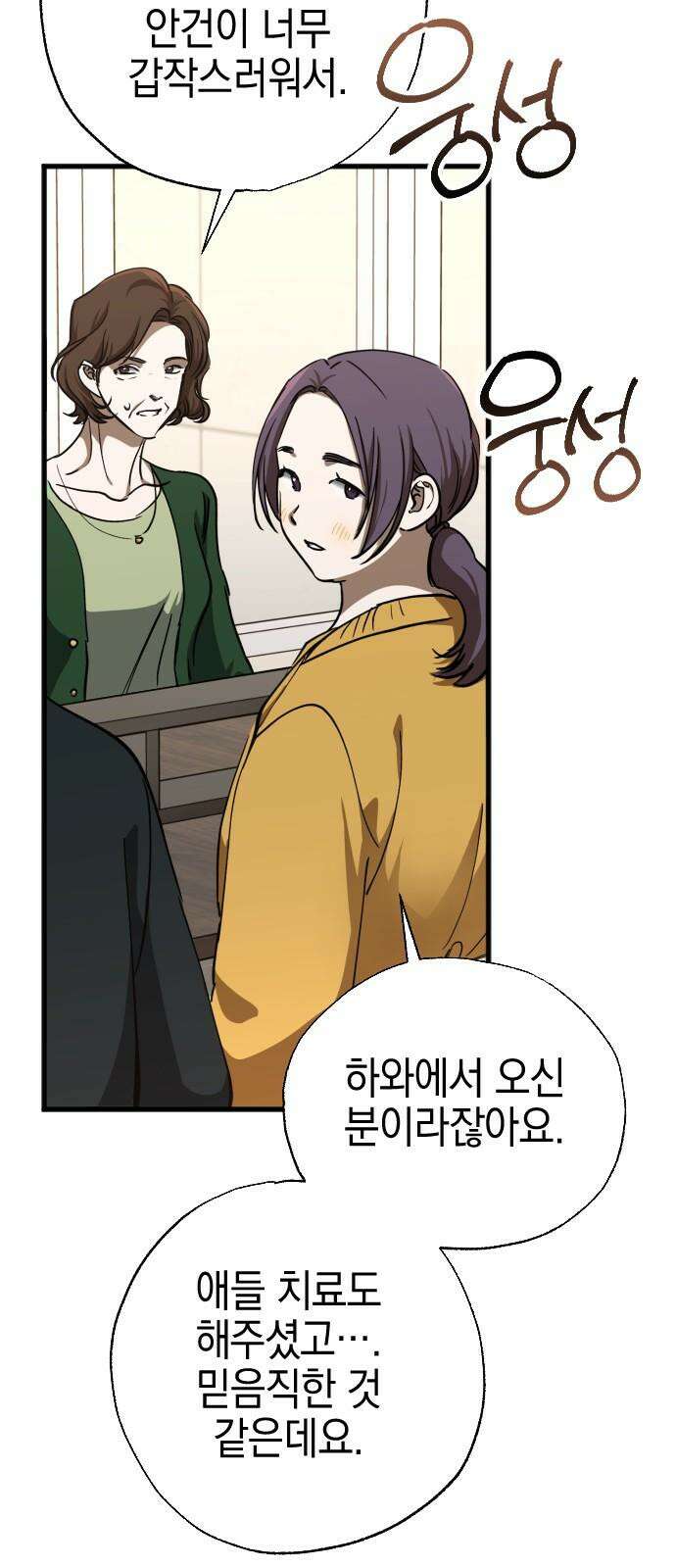 그림자의 밤 54화 4