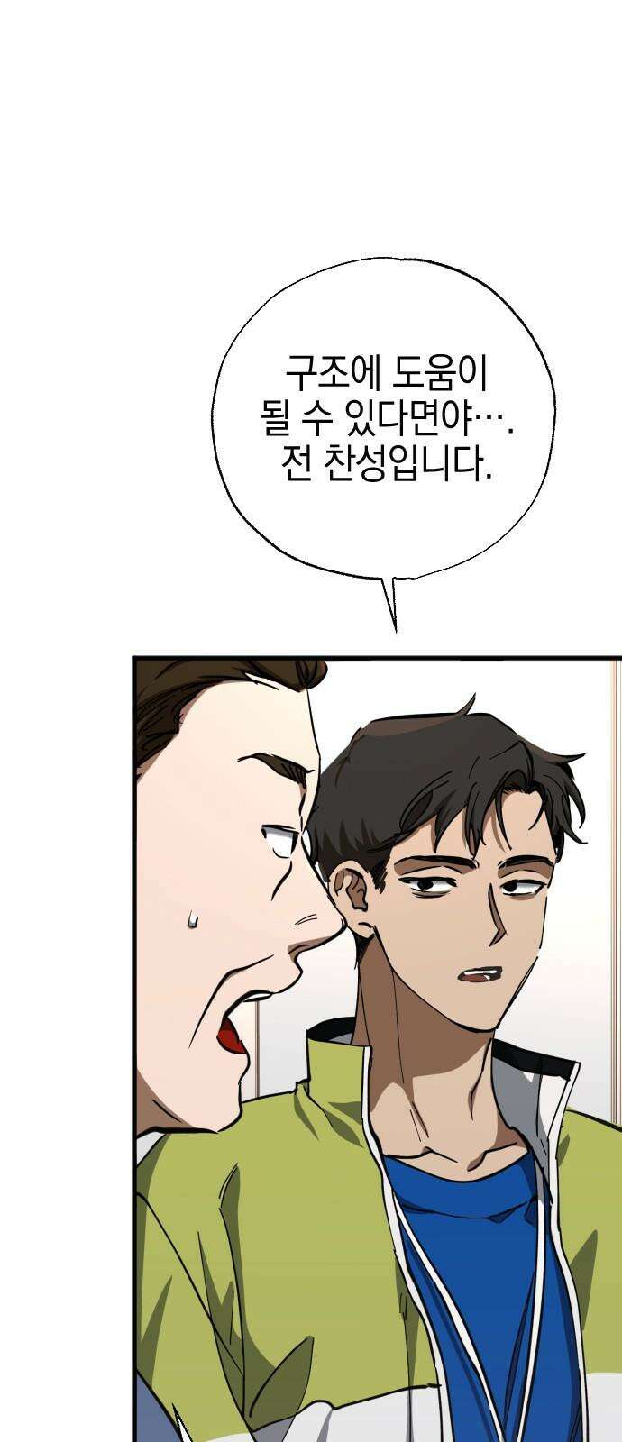 그림자의 밤 54화 5