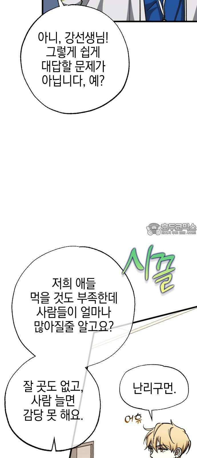 그림자의 밤 54화 6