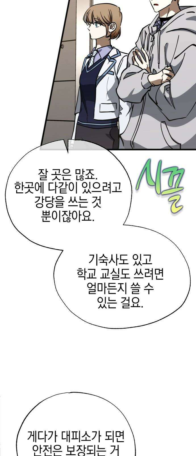 그림자의 밤 54화 7