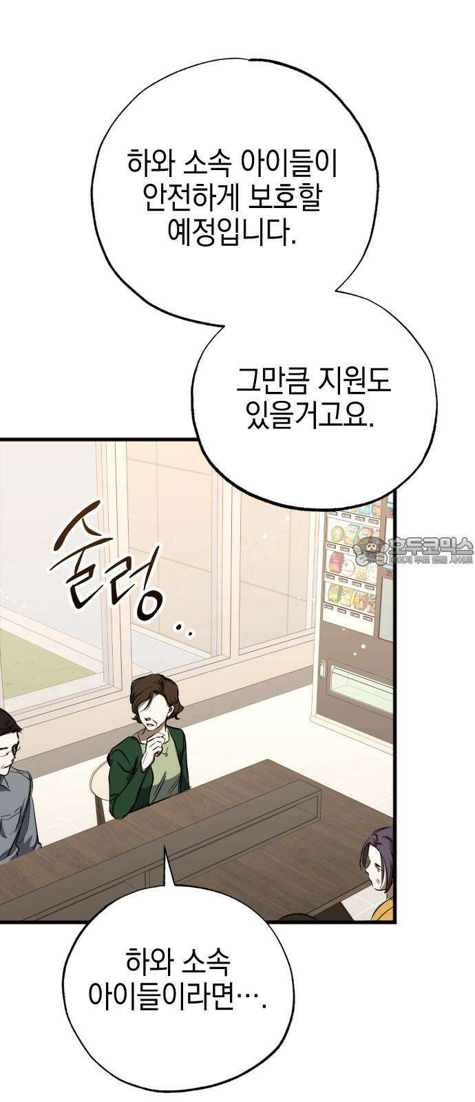 그림자의 밤 54화 9