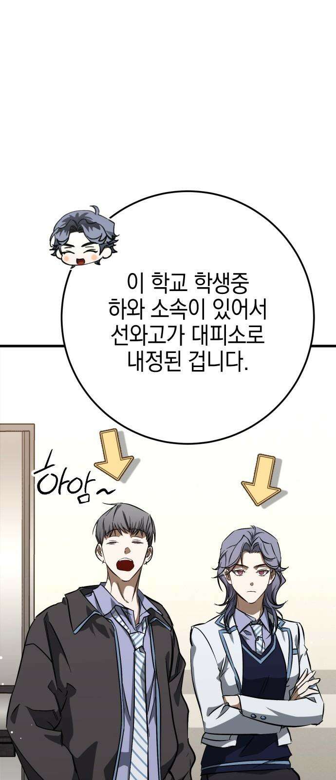 그림자의 밤 54화 10