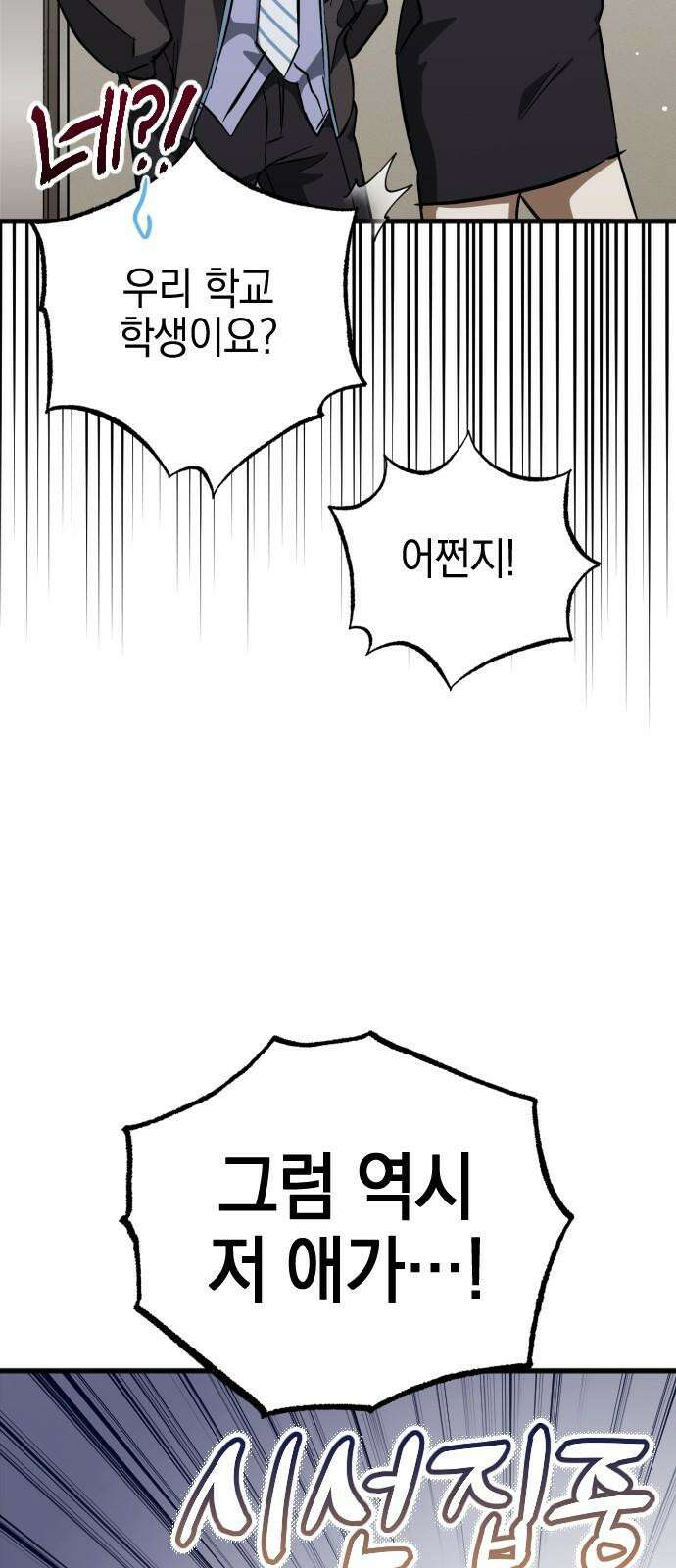 그림자의 밤 54화 11