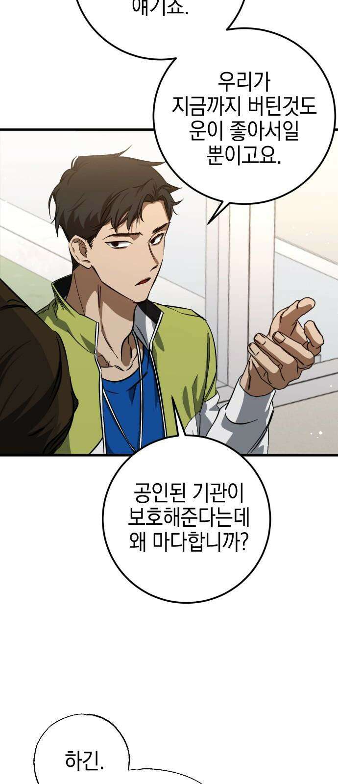 그림자의 밤 54화 13