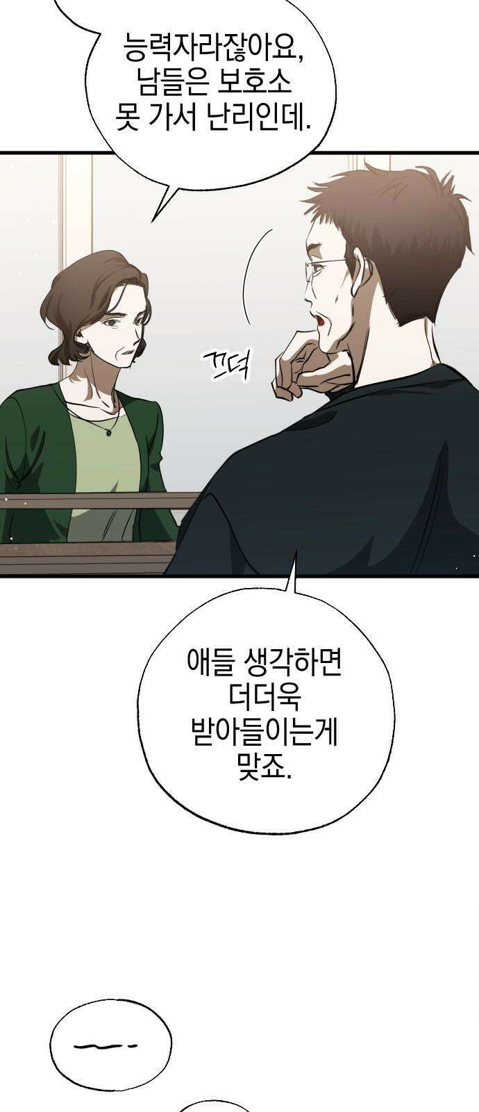 그림자의 밤 54화 14
