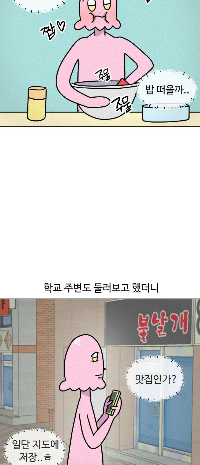 쌉초의 난 85화 초보 자취생2 4