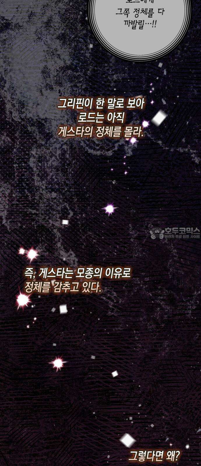하렘의 남자들 184화 6